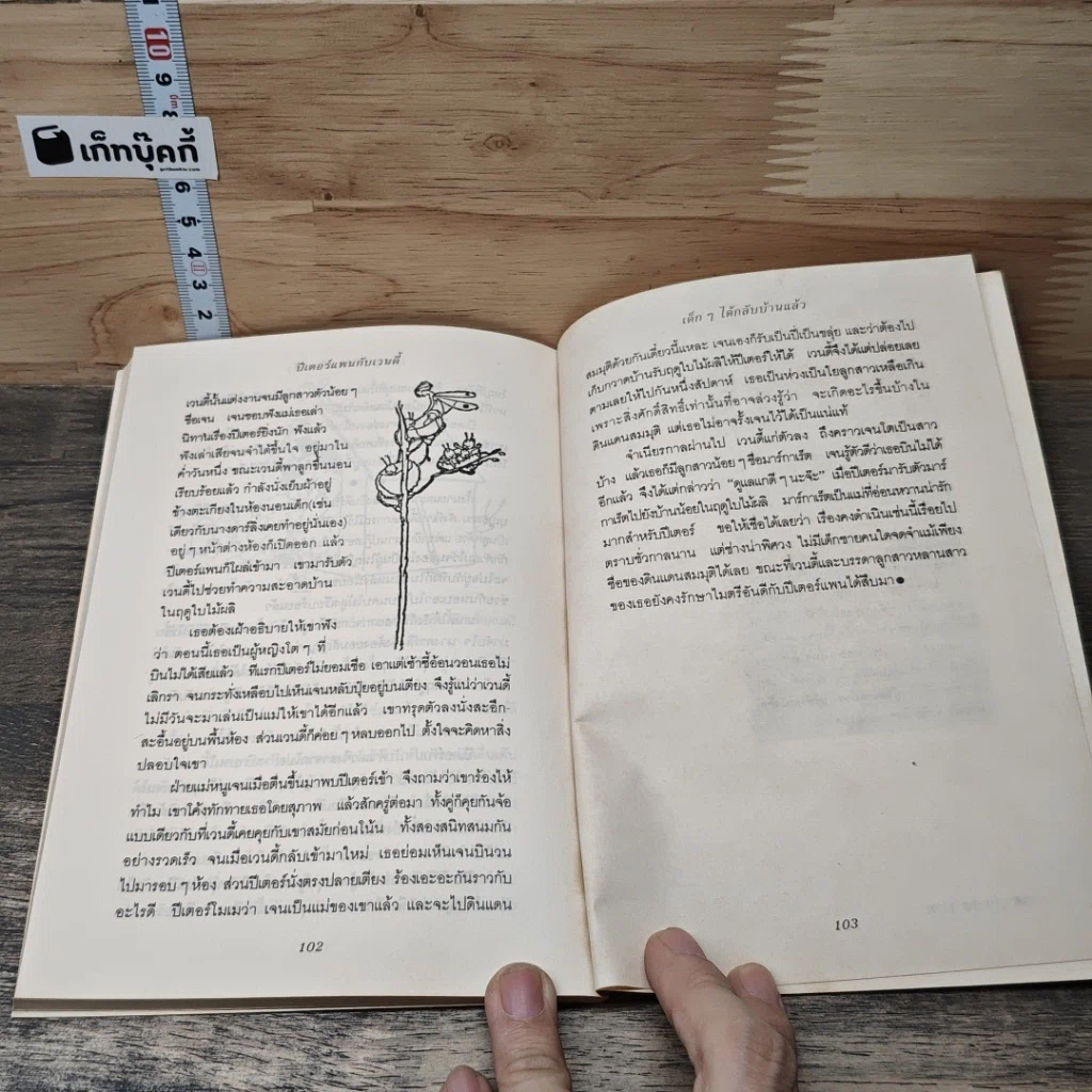 หนังสือ ฃปีเตอร์แพนกับเวนดี้ รูปที่ 8