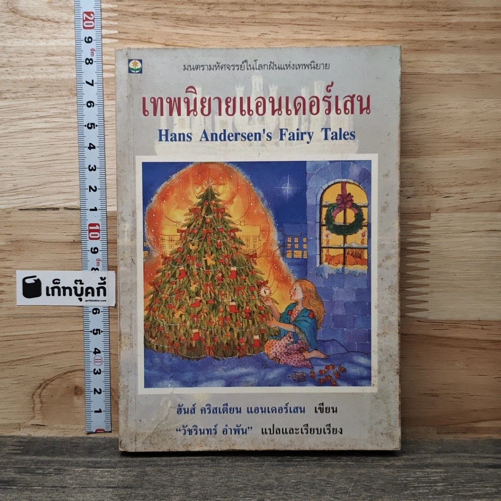 หนังสือ เทพนิยายแอนเดอร์เสน รูปที่ 1