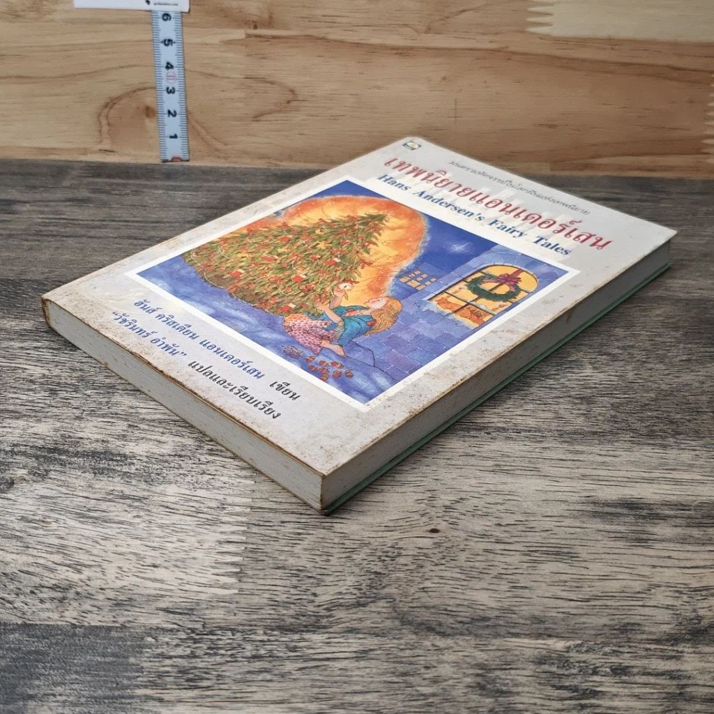 หนังสือ เทพนิยายแอนเดอร์เสน รูปที่ 3