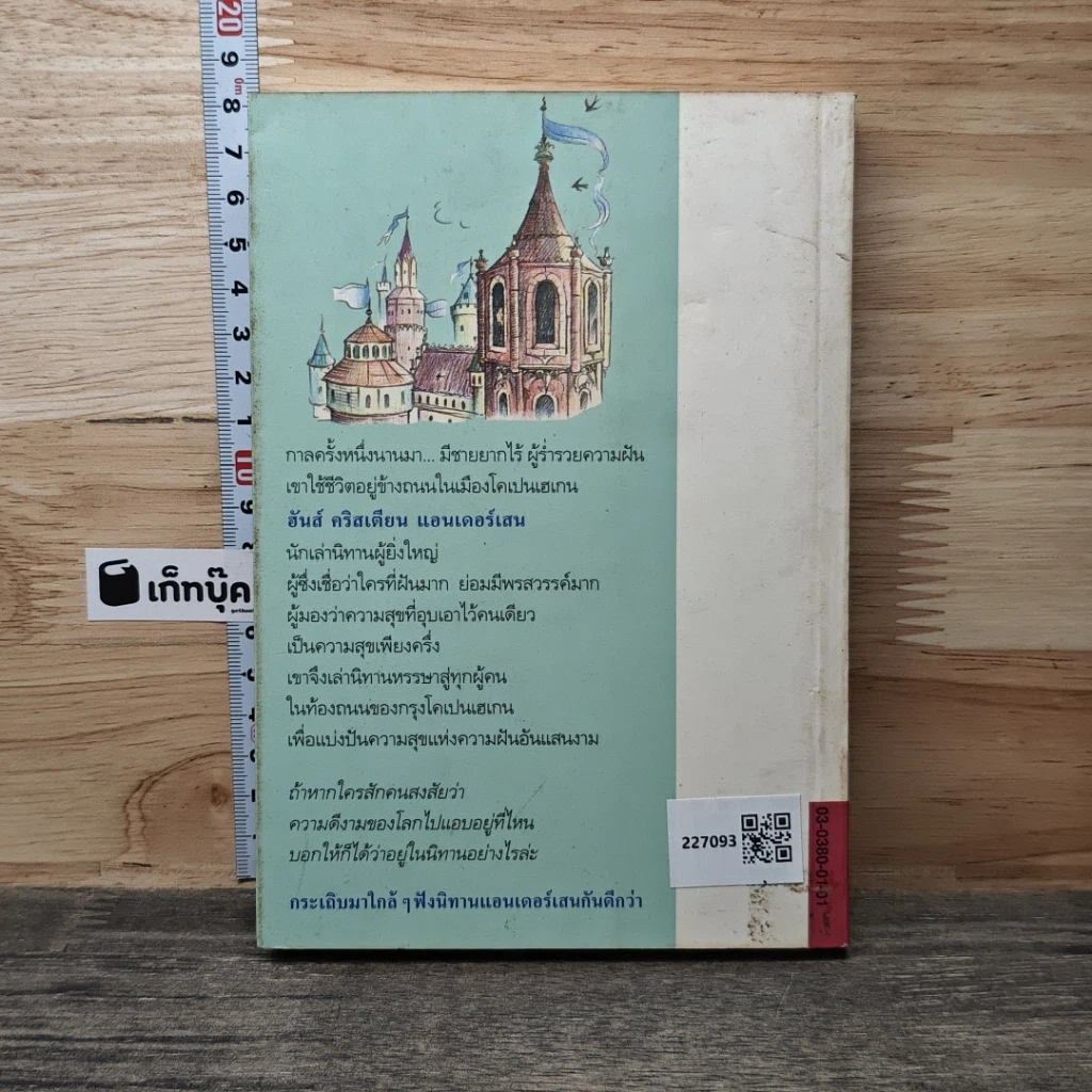 หนังสือ เทพนิยายแอนเดอร์เสน รูปที่ 5