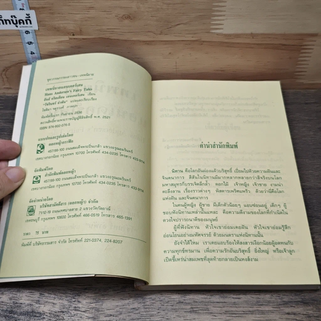 หนังสือ เทพนิยายแอนเดอร์เสน รูปที่ 6