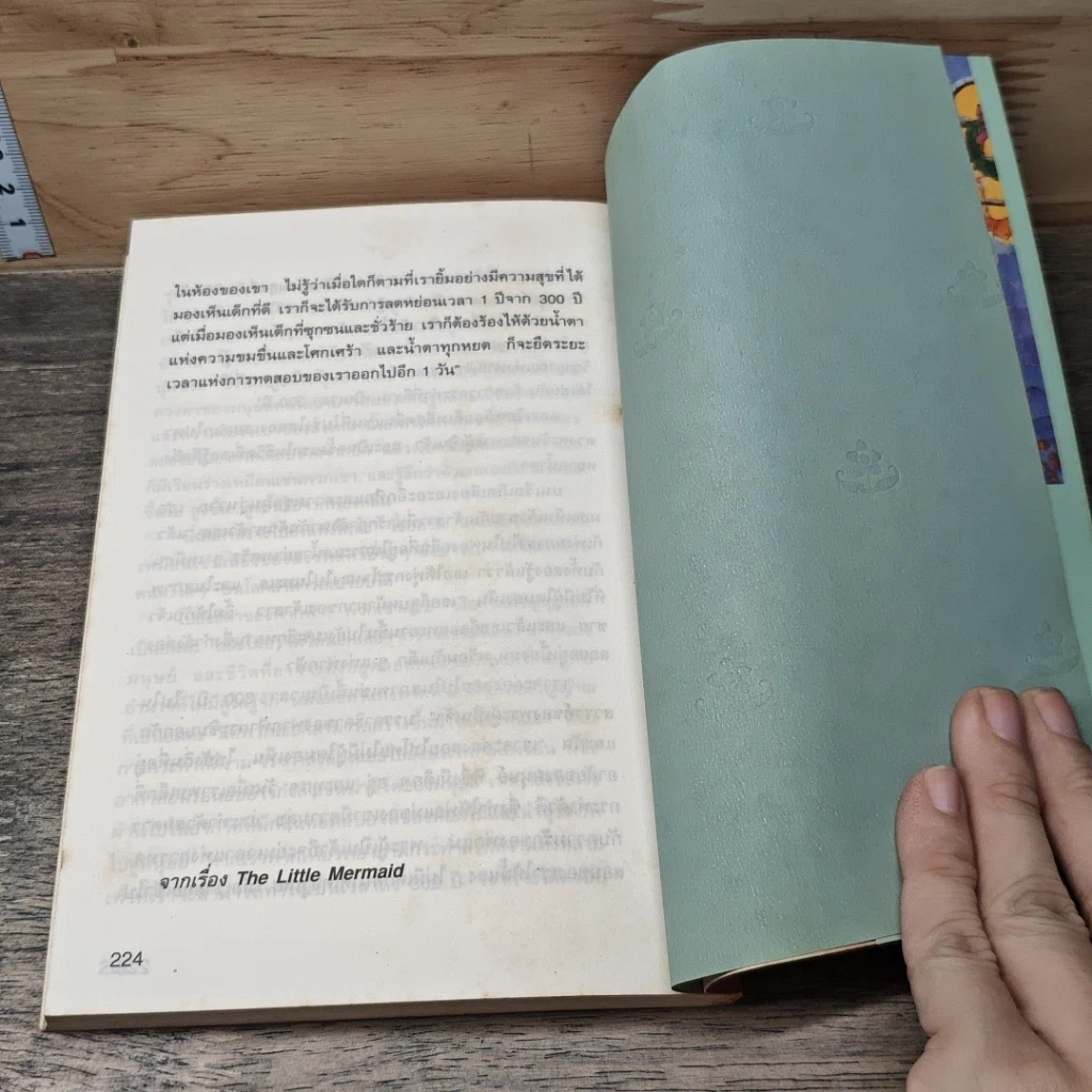 หนังสือ เทพนิยายแอนเดอร์เสน รูปที่ 8