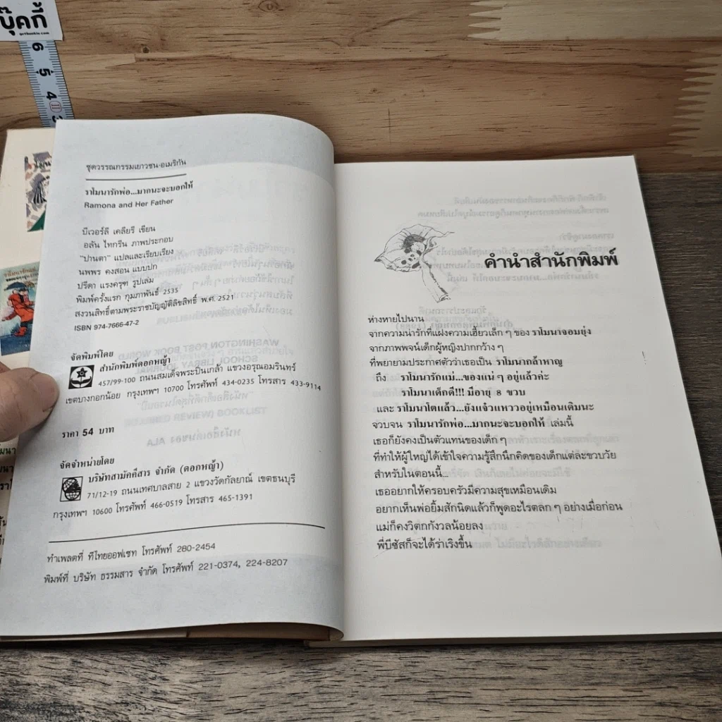 หนังสือ ราโมนารักพ่อ..มากนะจะบอกให้ รูปที่ 7