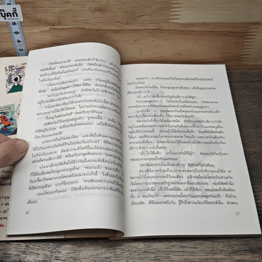 หนังสือ ราโมนารักพ่อ..มากนะจะบอกให้ รูปที่ 8
