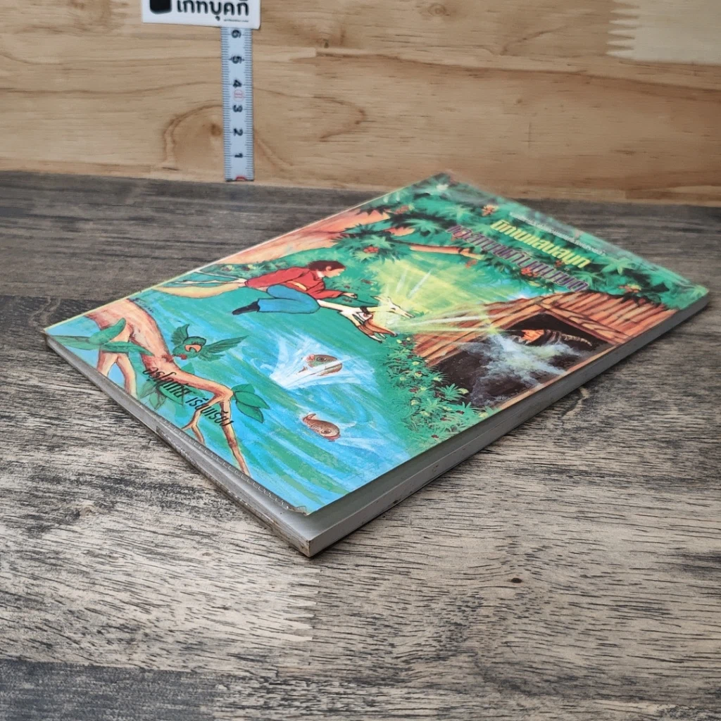 หนังสือ นิทานแสนสนุก: เอสเบนกับแม่มด รูปที่ 3