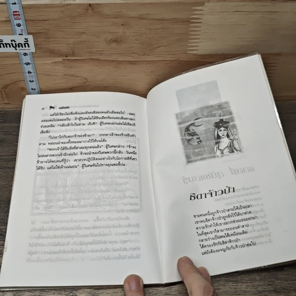 หนังสือ นิทานแสนสนุก: เอสเบนกับแม่มด รูปที่ 9