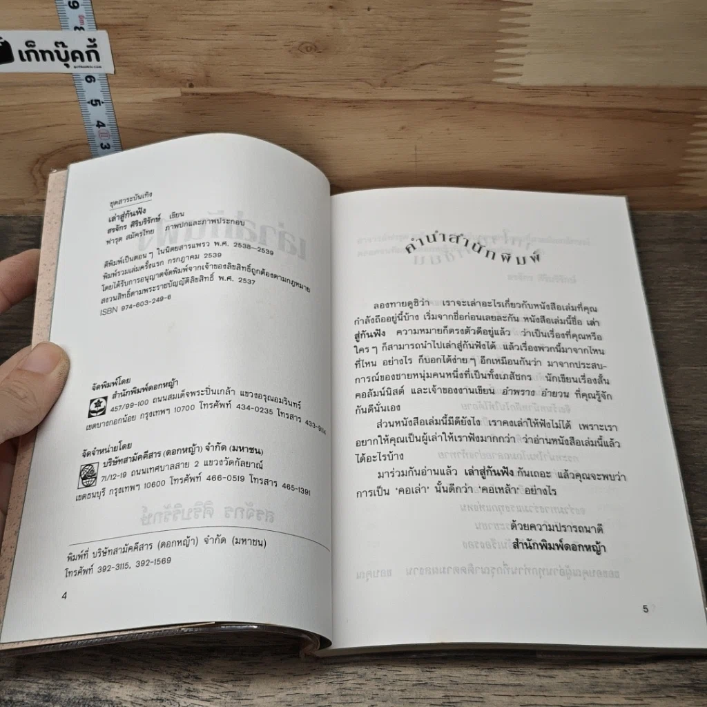 หนังสือ เล่าสู่กันฟัง รูปที่ 6