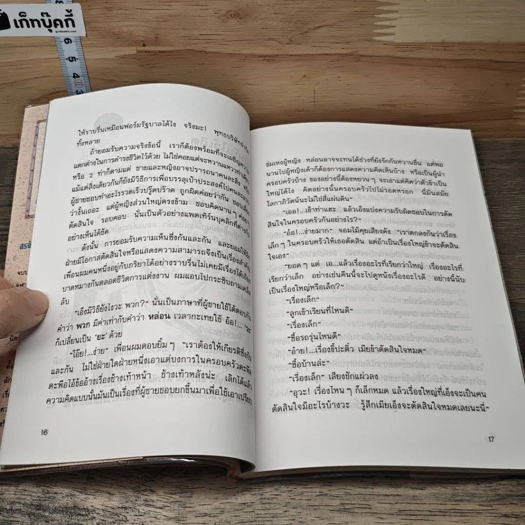 หนังสือ เล่าสู่กันฟัง รูปที่ 8