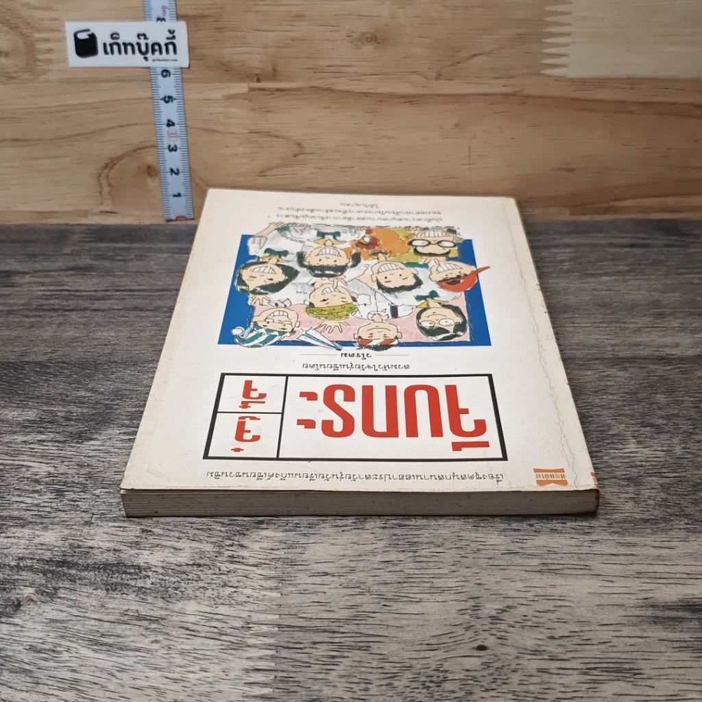 หนังสือ จีบกระจู๋กระจี๋ รูปที่ 4