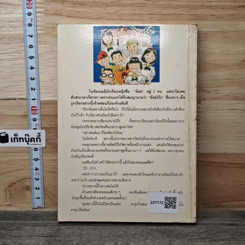 หนังสือ จีบกระจู๋กระจี๋ รูปที่ 5
