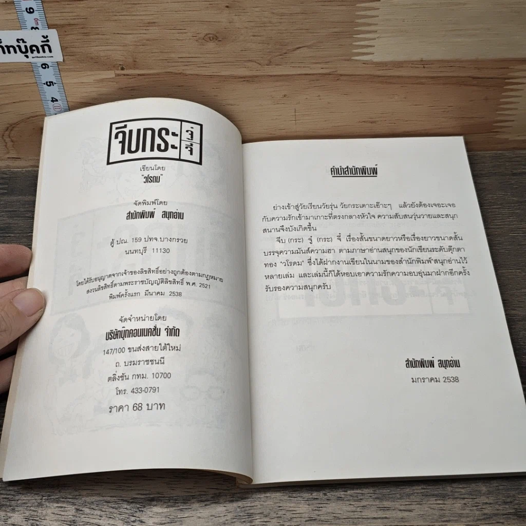 หนังสือ จีบกระจู๋กระจี๋ รูปที่ 6