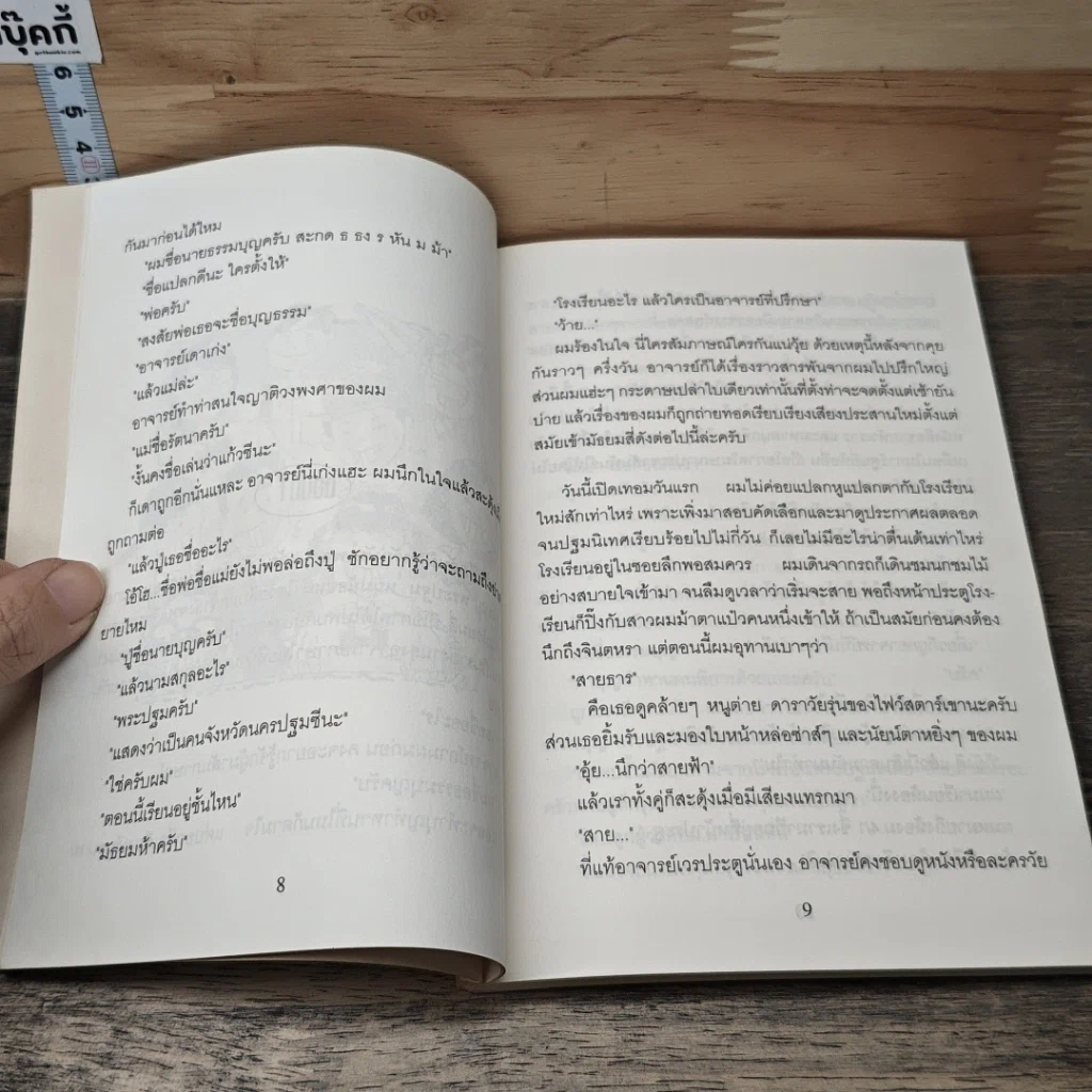 หนังสือ จีบกระจู๋กระจี๋ รูปที่ 7