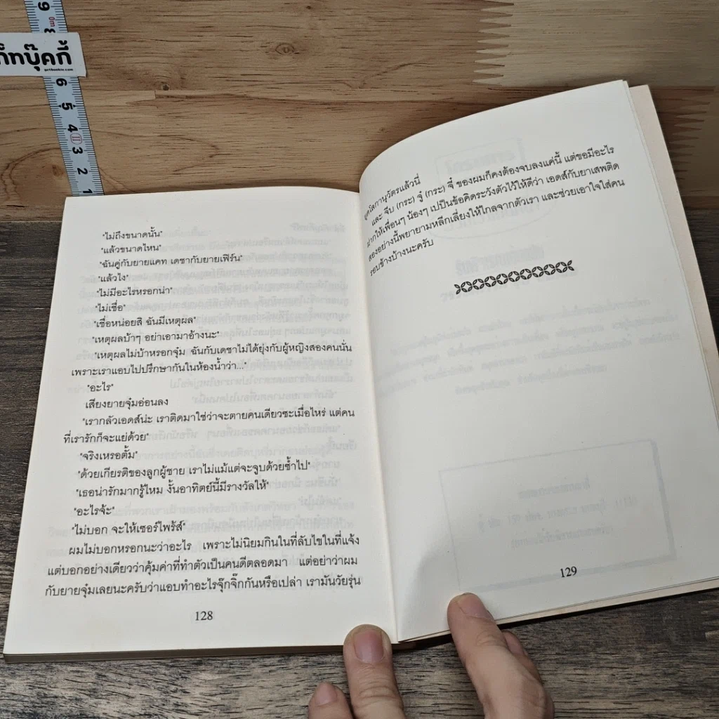 หนังสือ จีบกระจู๋กระจี๋ รูปที่ 8