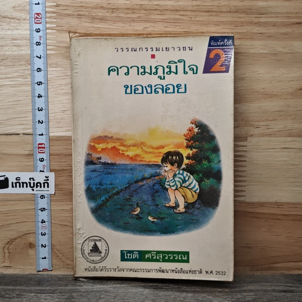 หนังสือ ความภูมิใจของลอย รูปที่ 1