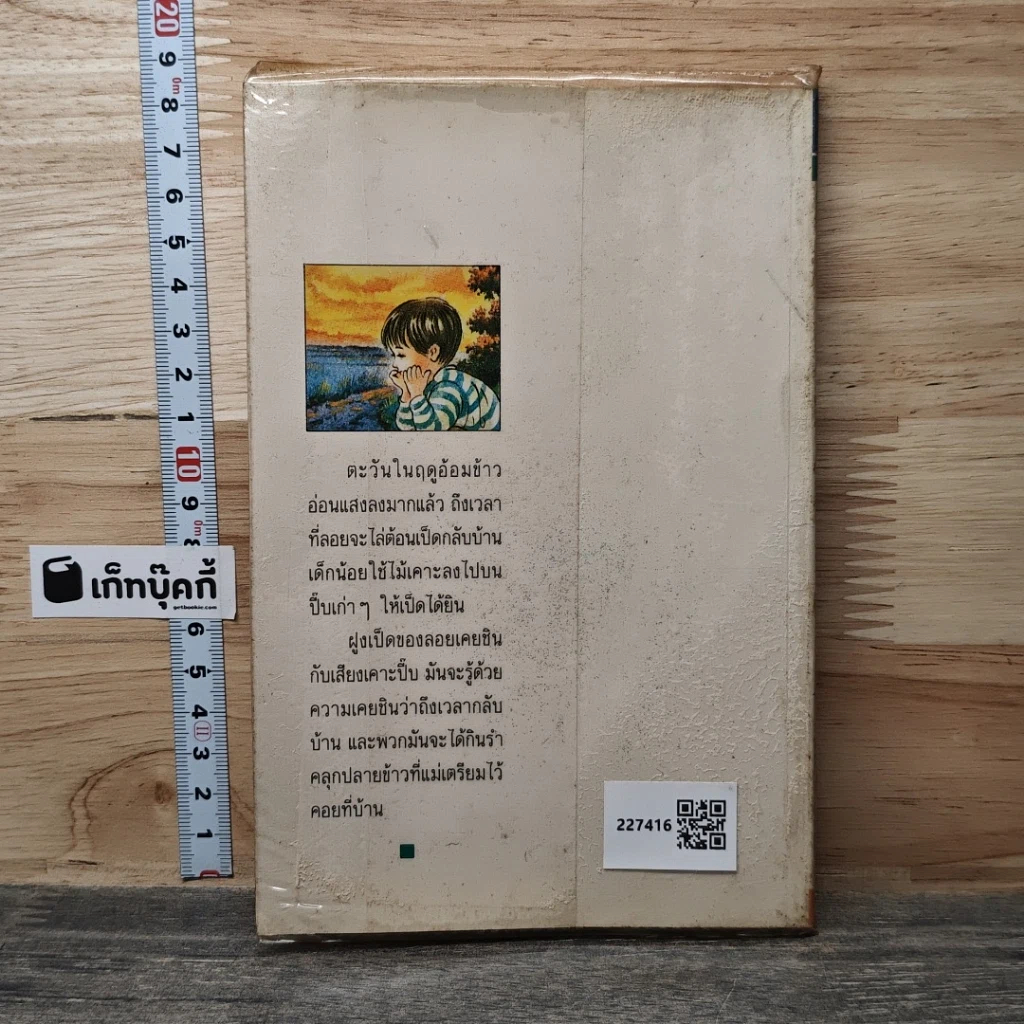 หนังสือ ความภูมิใจของลอย รูปที่ 5
