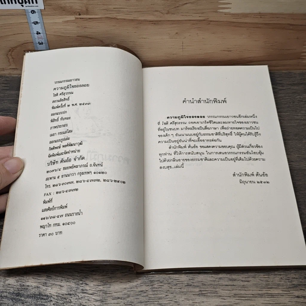 หนังสือ ความภูมิใจของลอย รูปที่ 6