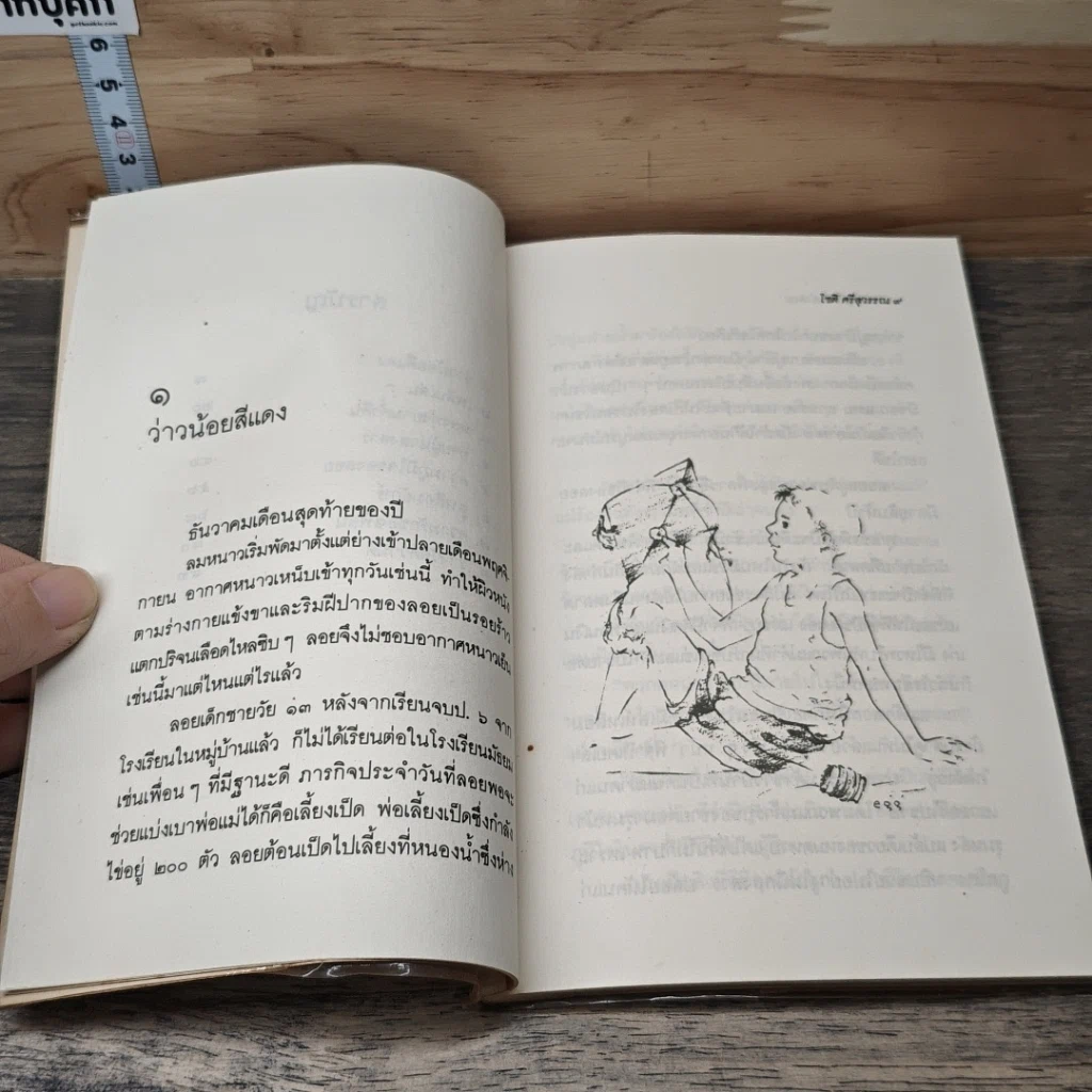 หนังสือ ความภูมิใจของลอย รูปที่ 7