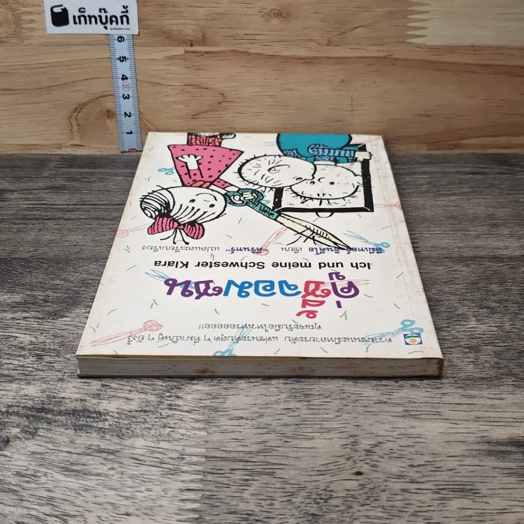 หนังสือ คู่ซี้จอมซน รูปที่ 4
