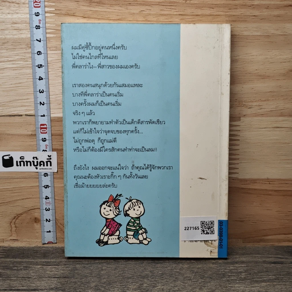 หนังสือ คู่ซี้จอมซน รูปที่ 5