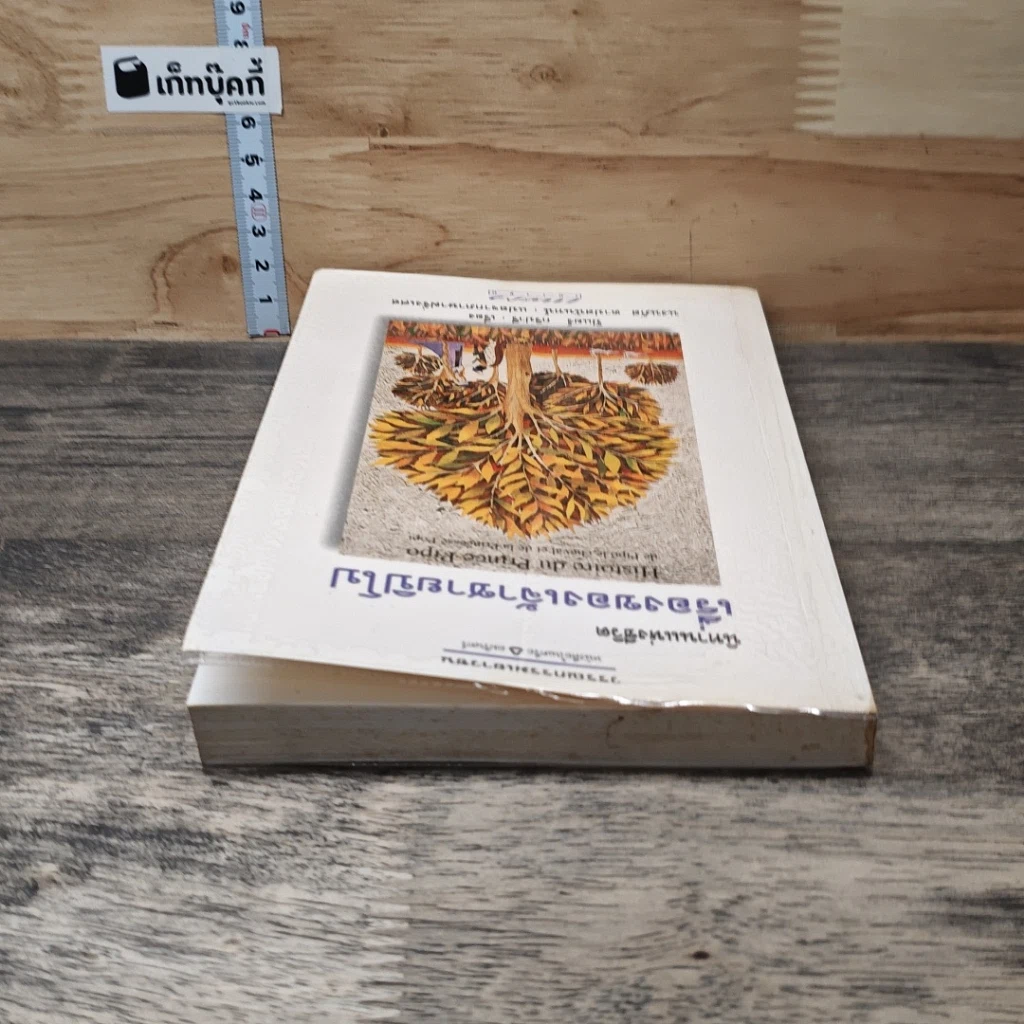 หนังสือ นิทานแห่งชีวิต เรื่องของเจ้าชายปิโป รูปที่ 4