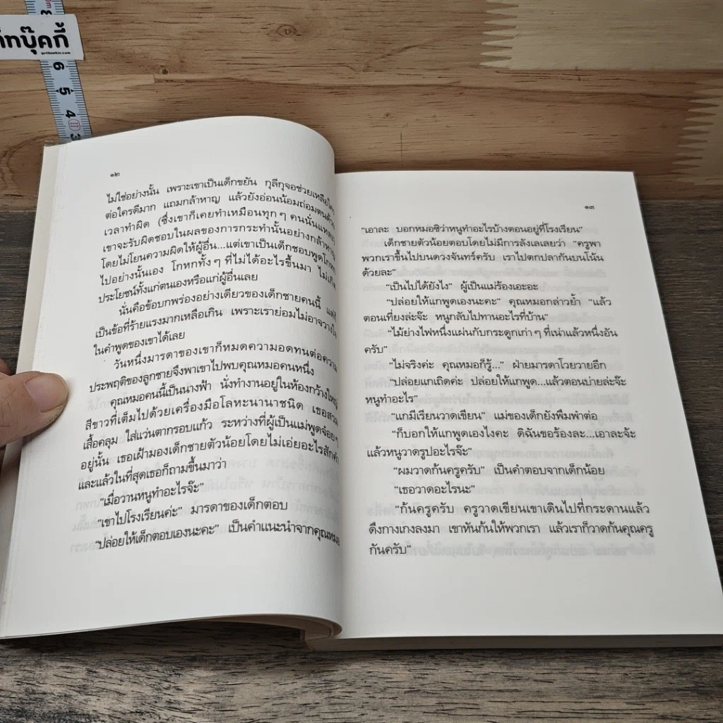 หนังสือ นิทานแห่งชีวิต เรื่องของเจ้าชายปิโป รูปที่ 7
