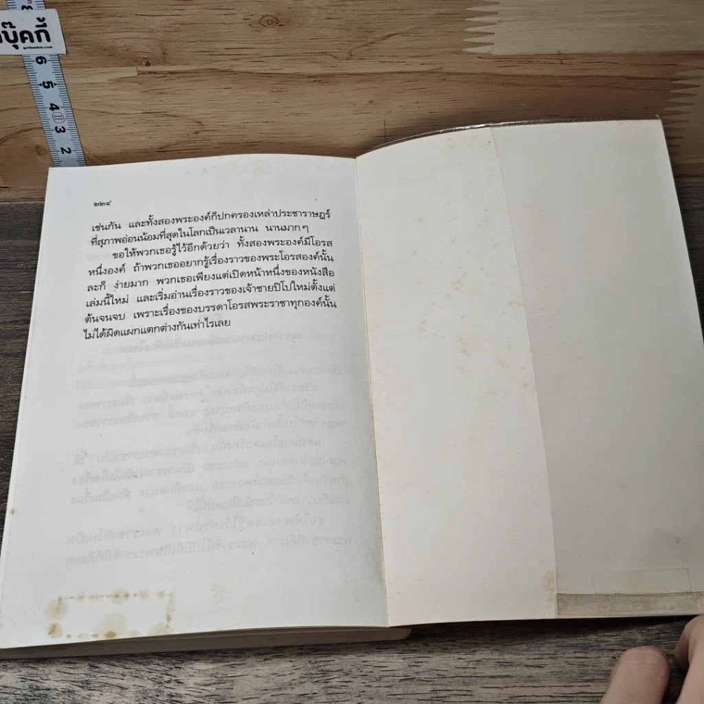 หนังสือ นิทานแห่งชีวิต เรื่องของเจ้าชายปิโป รูปที่ 8