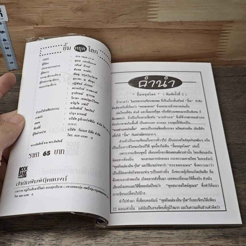 หนังสือ ยิ้มหยุดโลก รูปที่ 6