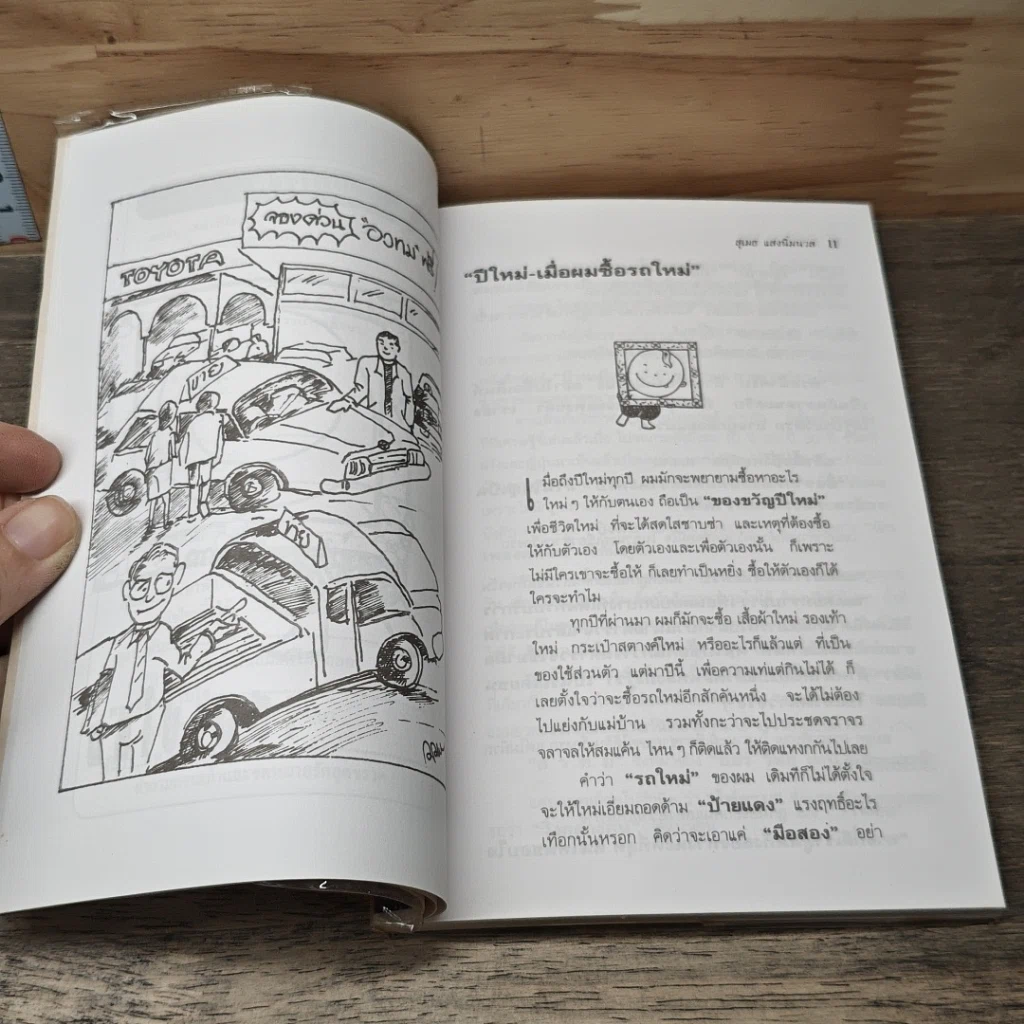 หนังสือ ยิ้มหยุดโลก รูปที่ 7
