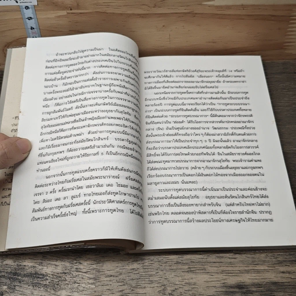 หนังสือ สนุกสไตล์ทูต รูปที่ 7