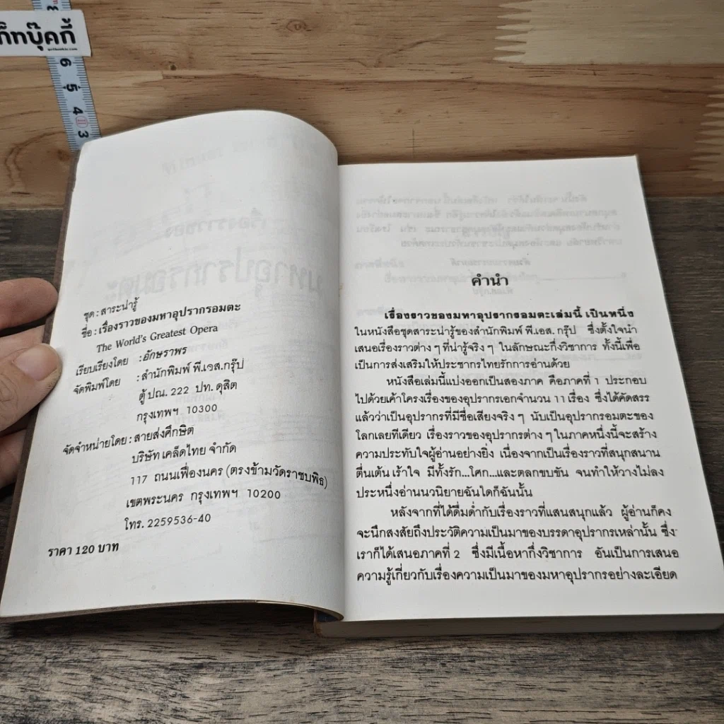 หนังสือ มหาอุปรากรอมตะ รูปที่ 6
