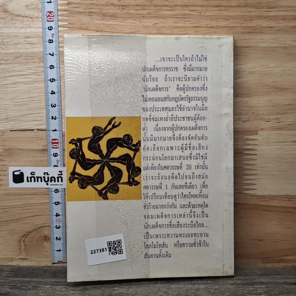 หนังสือ จอมเผด็จการสะท้านโลก รูปที่ 5