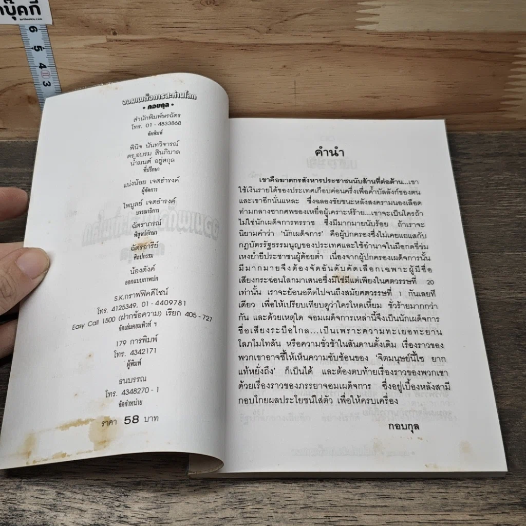 หนังสือ จอมเผด็จการสะท้านโลก รูปที่ 6