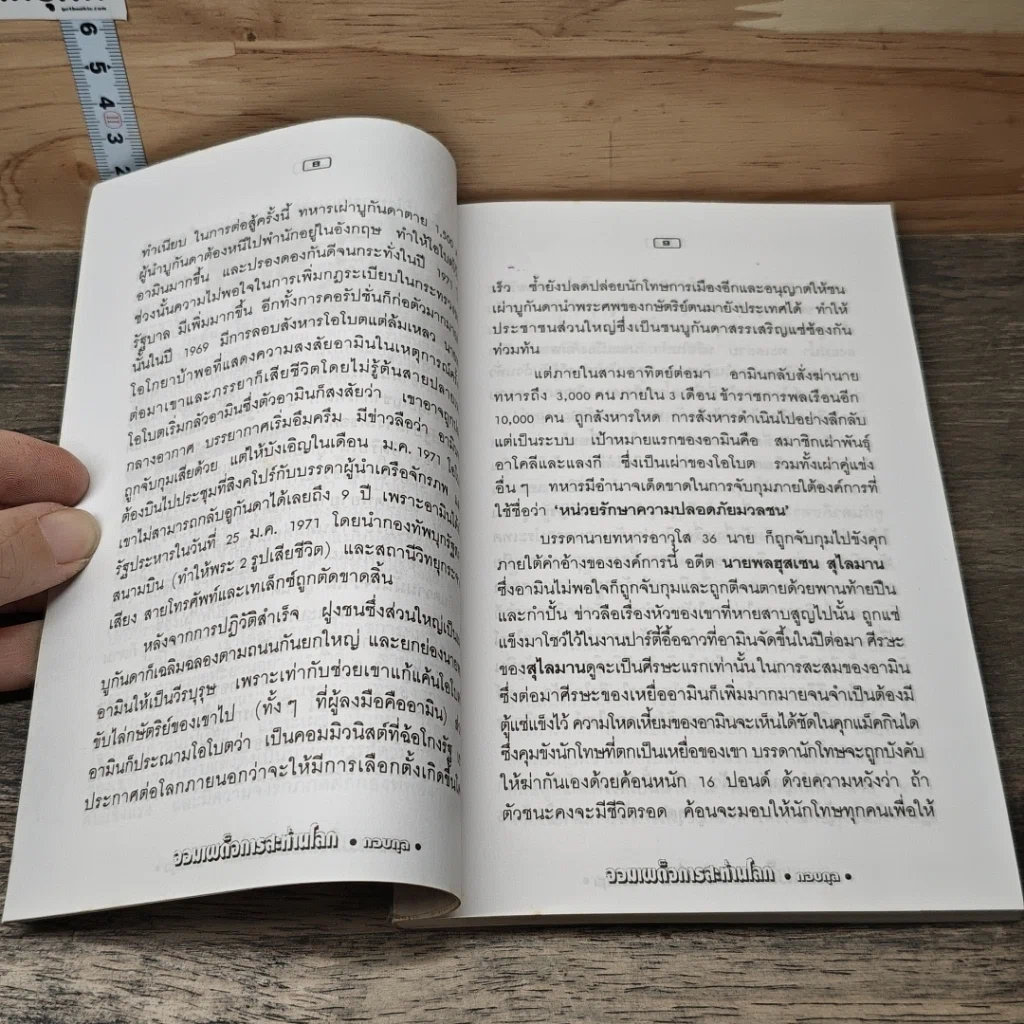 หนังสือ จอมเผด็จการสะท้านโลก รูปที่ 8