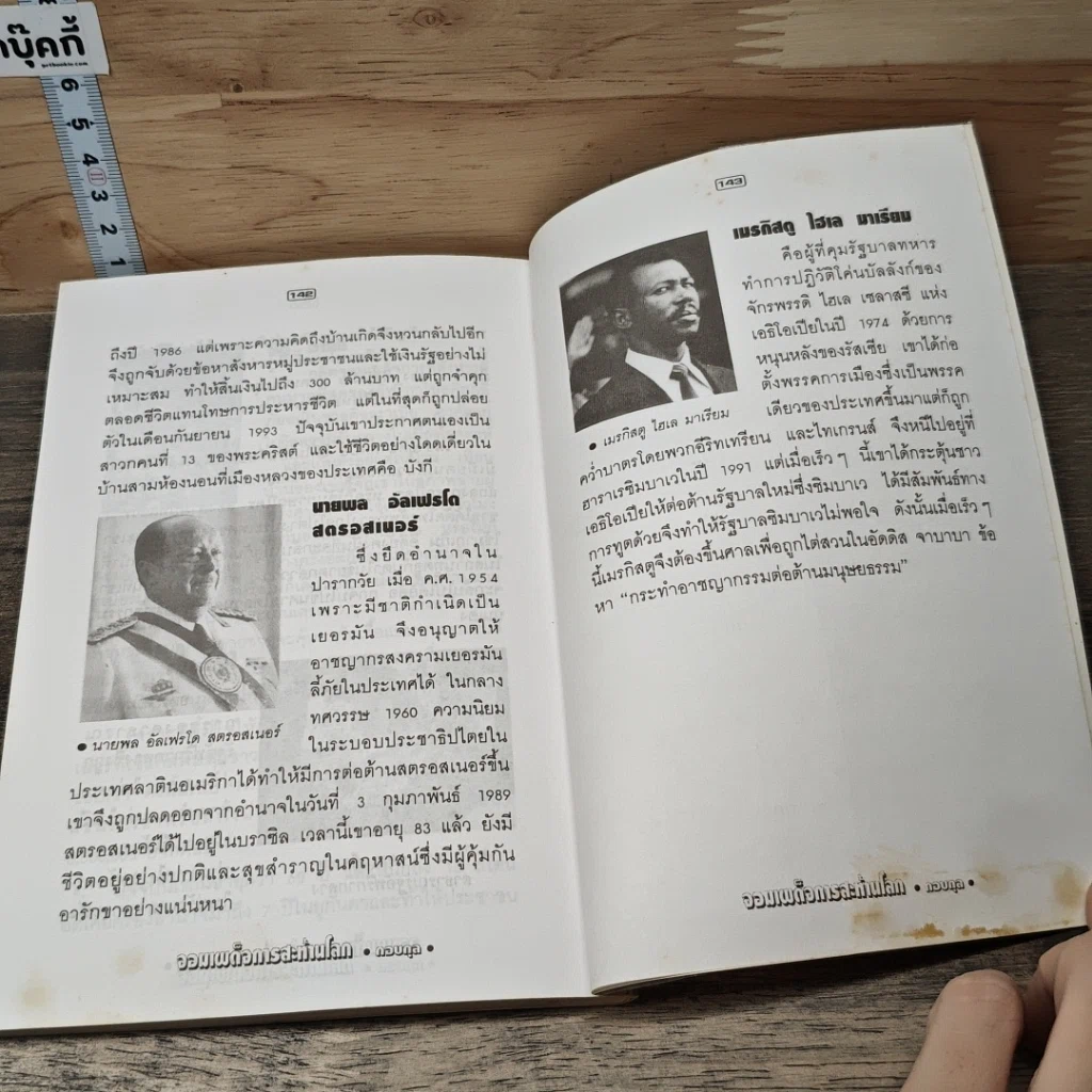 หนังสือ จอมเผด็จการสะท้านโลก รูปที่ 9