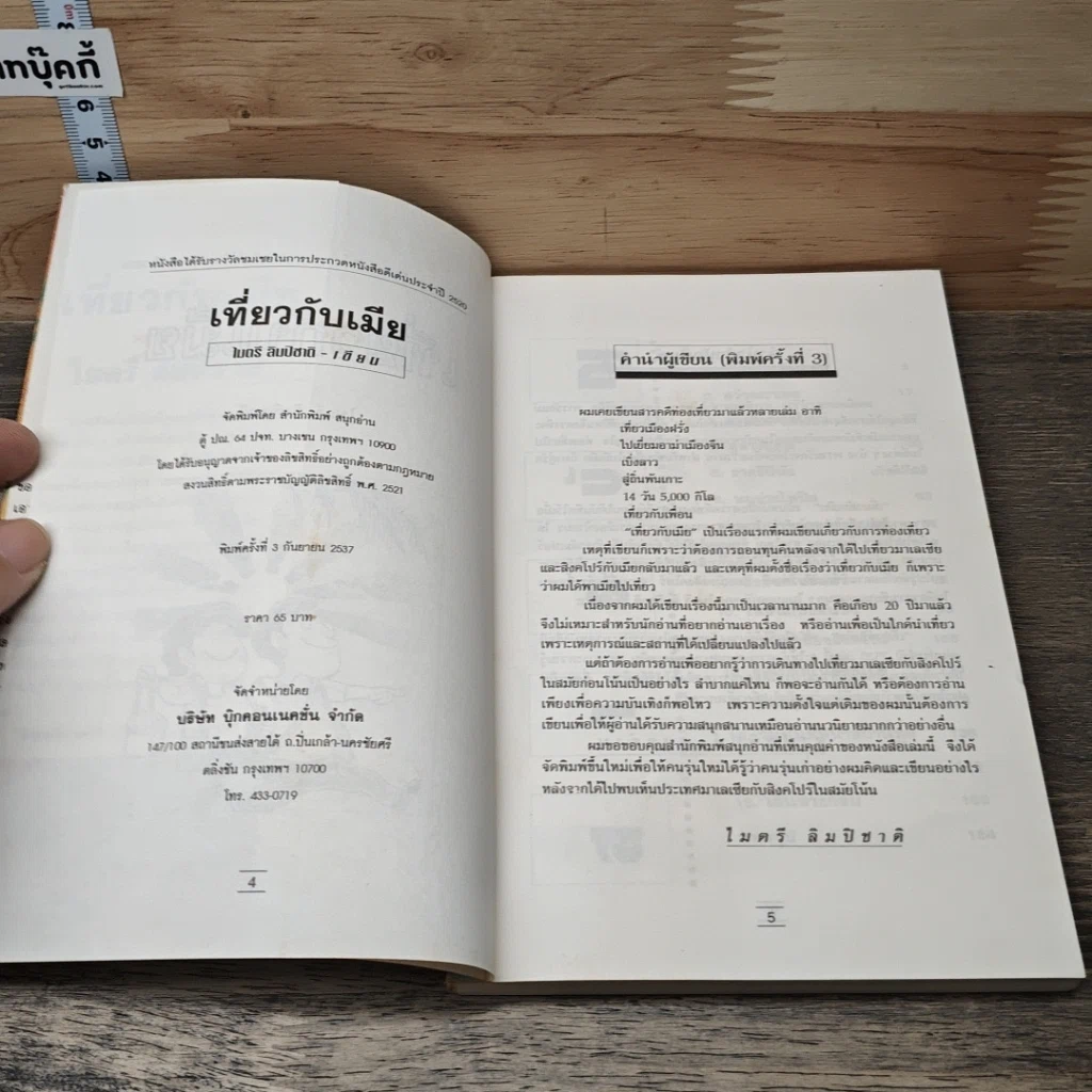 หนังสือ เที่ยวกับเมีย รูปที่ 6