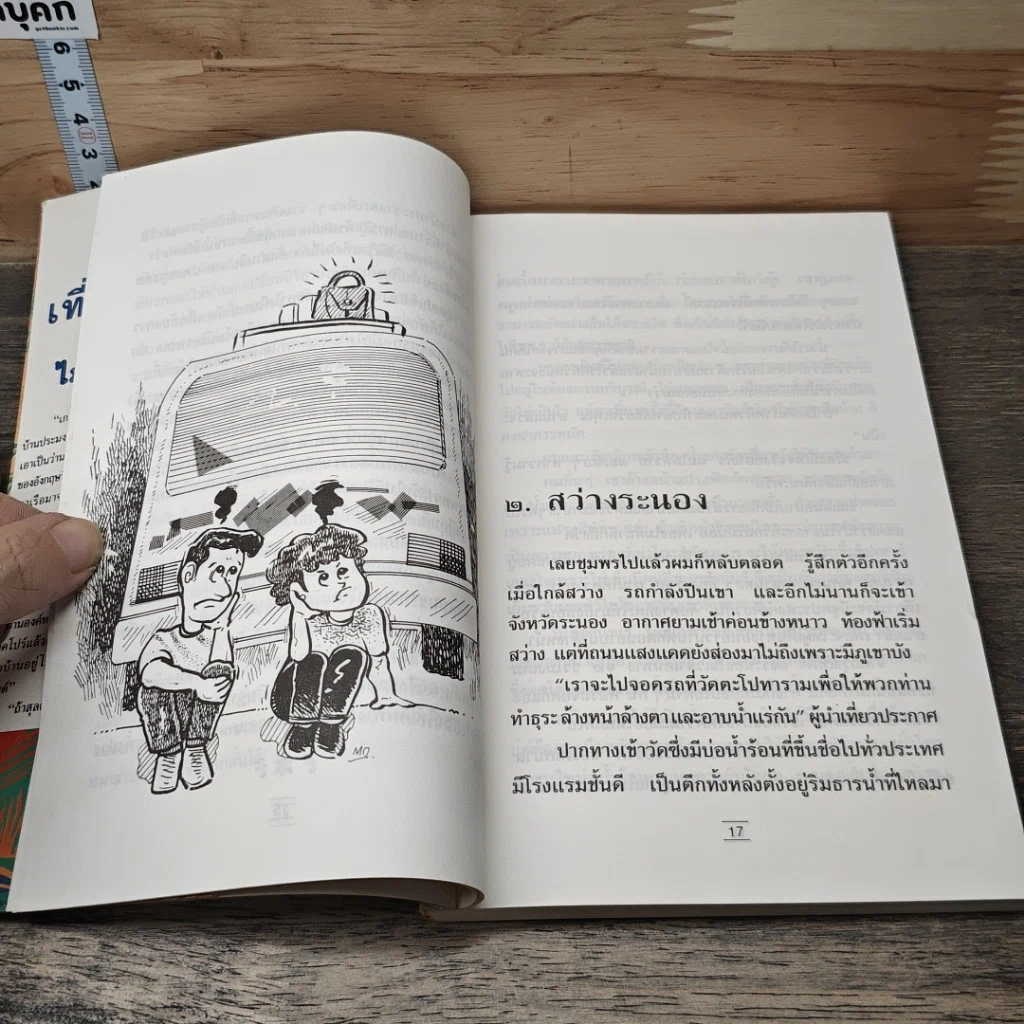 หนังสือ เที่ยวกับเมีย รูปที่ 8