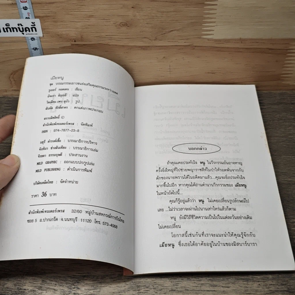หนังสือ เมียหนู รูปที่ 6