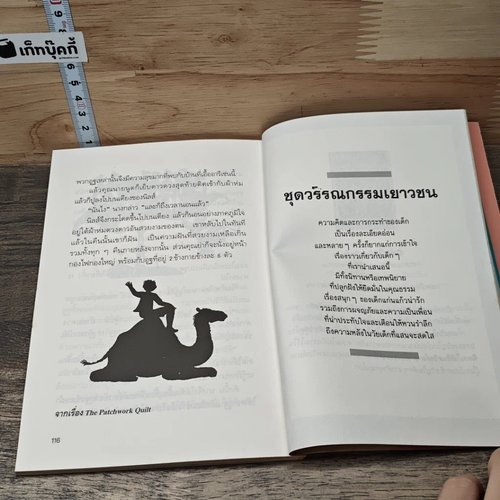 หนังสือ ผ้าห่มดวงดาว รูปที่ 8
