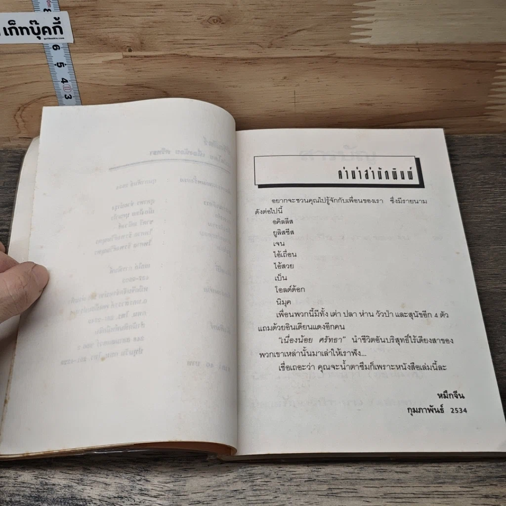 หนังสือ ชีวิตสัตว์ รูปที่ 7