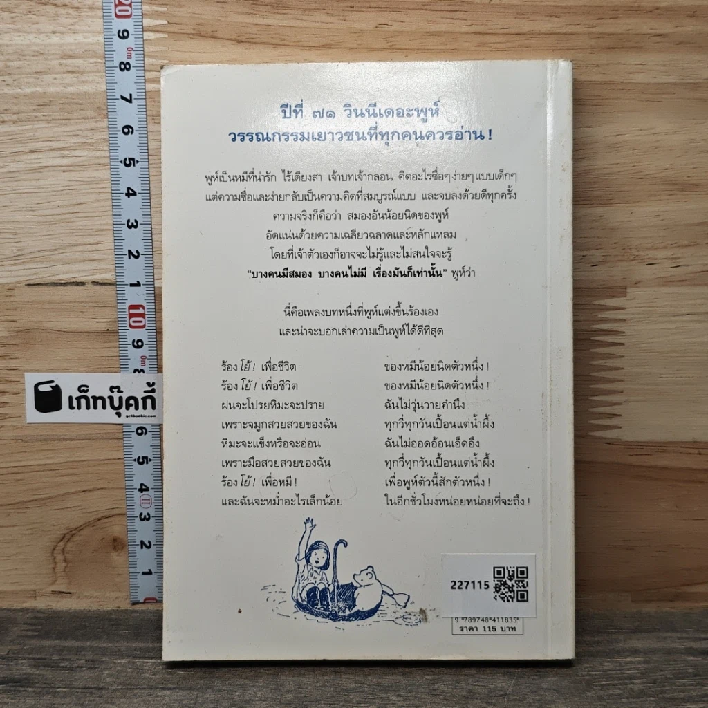 หนังสือ วินนี่เดอะพูห์ Winnie the Pooh รูปที่ 5
