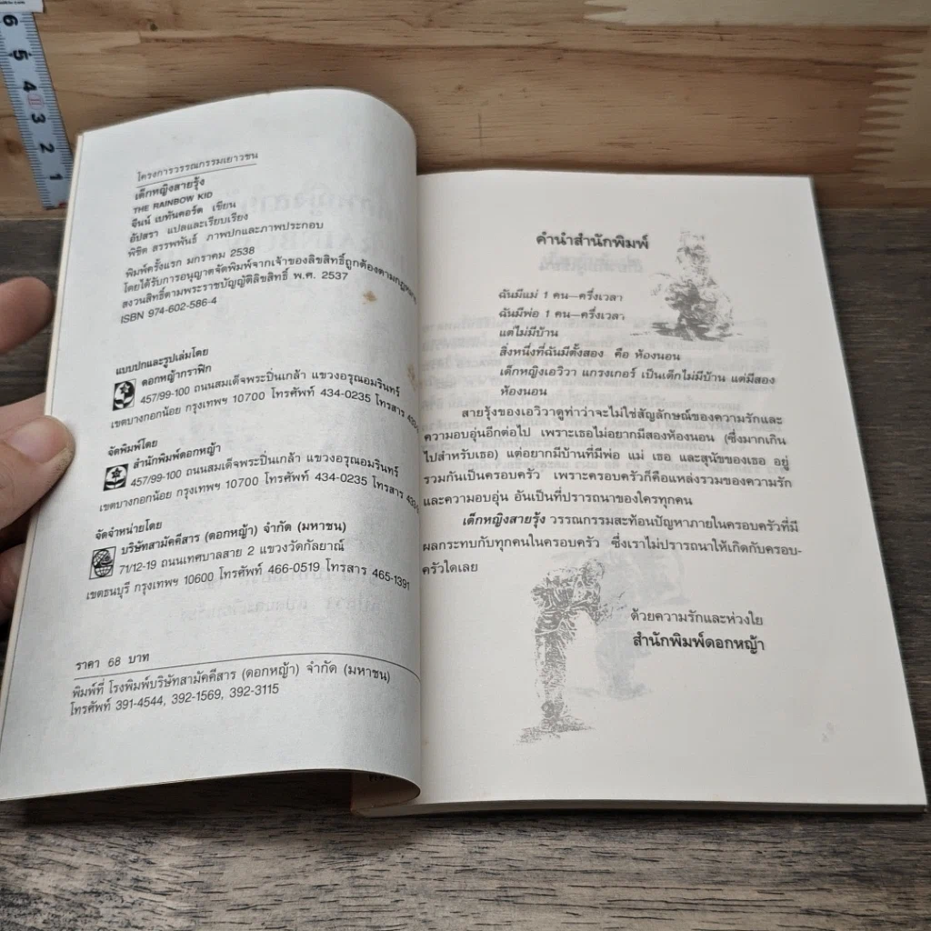 หนังสือ เด็กหญิงสายรุ้ง รูปที่ 6