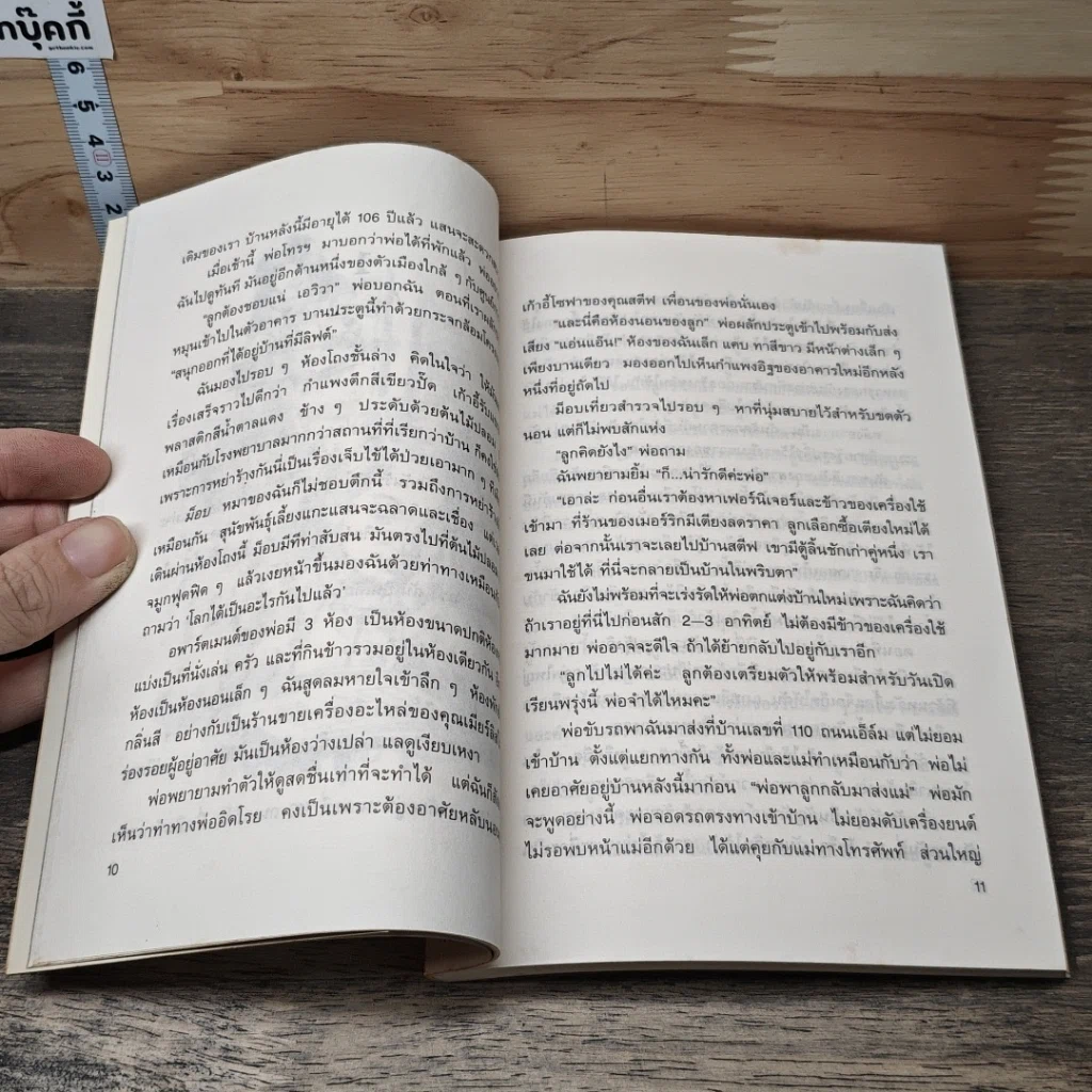 หนังสือ เด็กหญิงสายรุ้ง รูปที่ 7