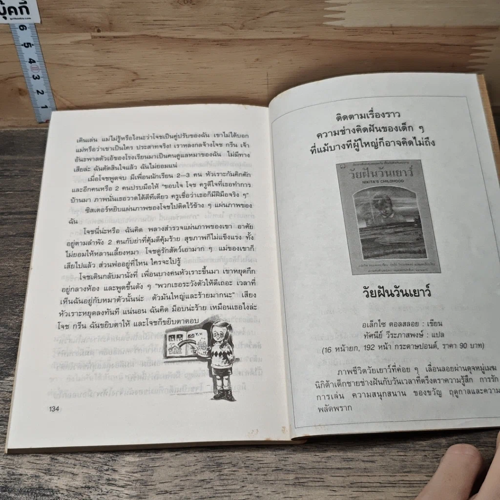 หนังสือ เด็กหญิงสายรุ้ง รูปที่ 8