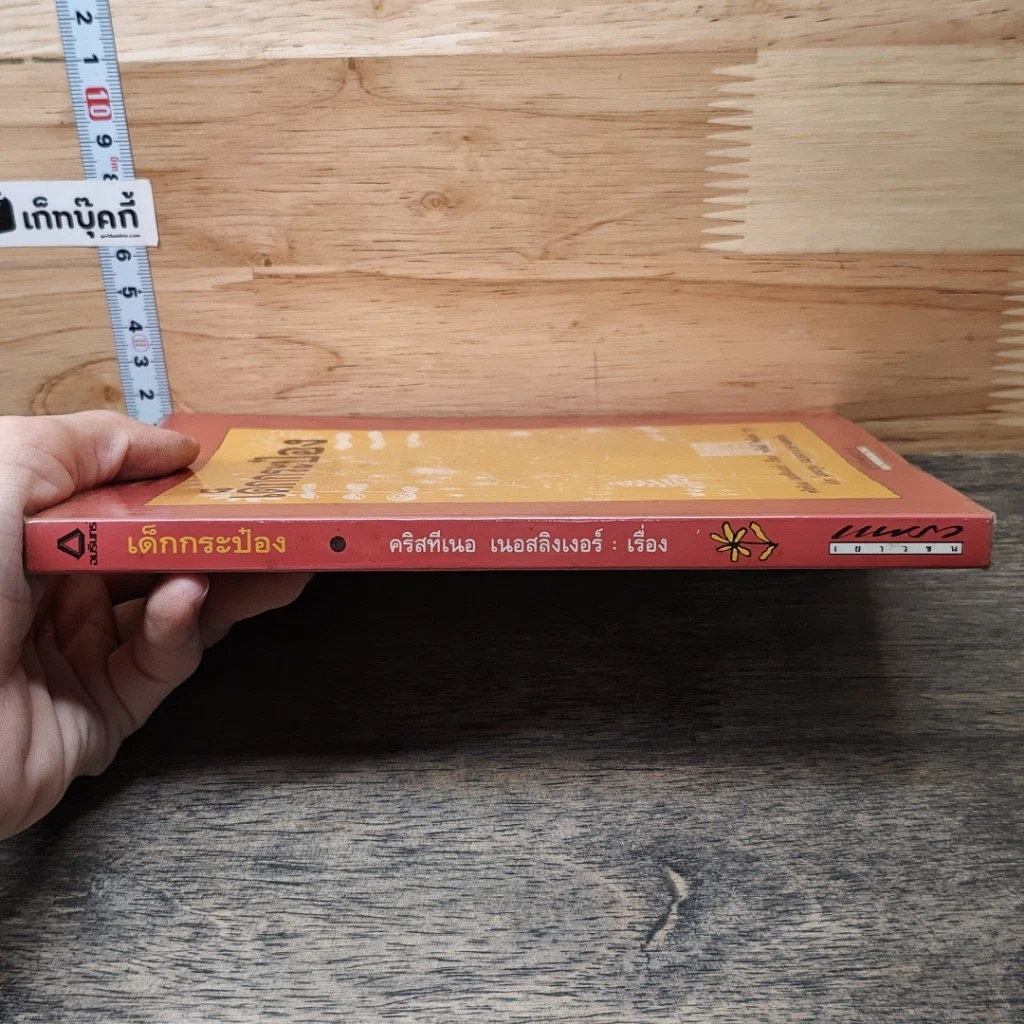 หนังสือ เด็กกระป๋อง รูปที่ 2