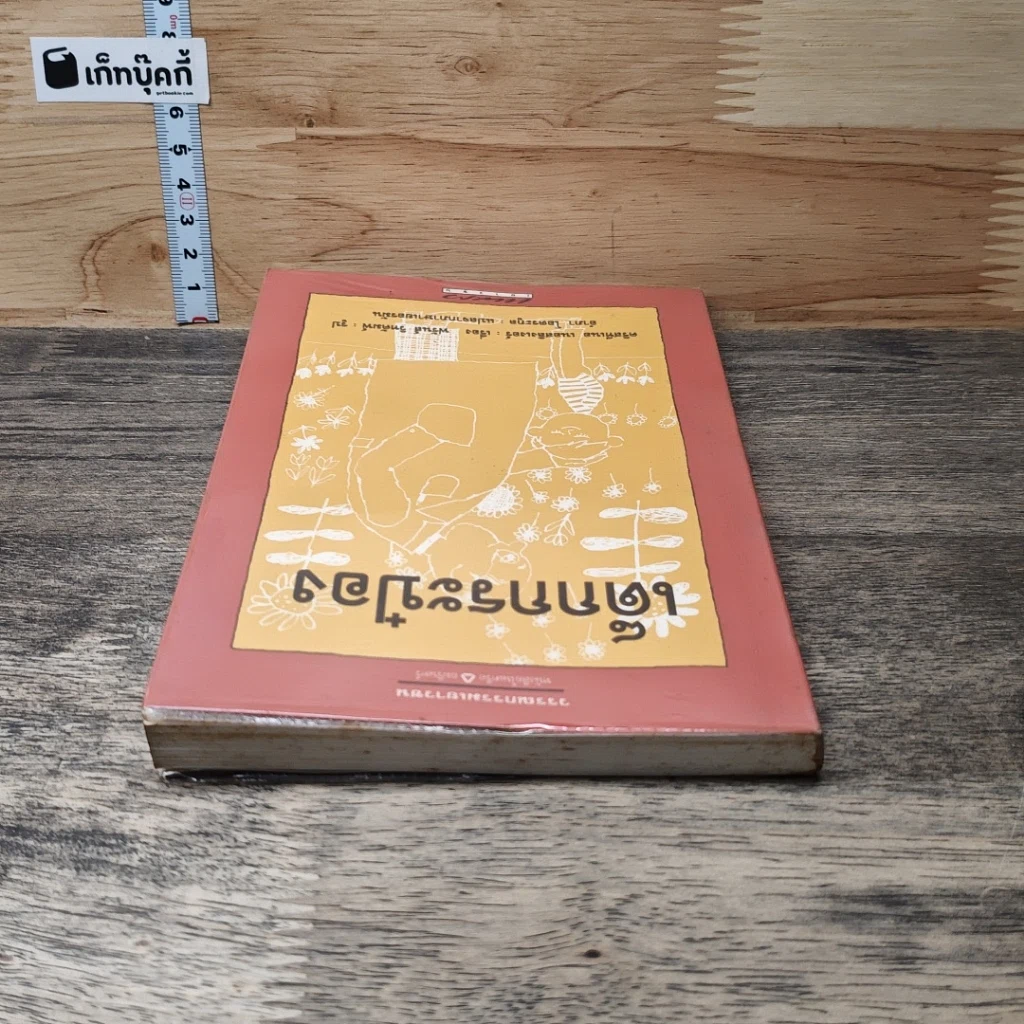 หนังสือ เด็กกระป๋อง รูปที่ 4