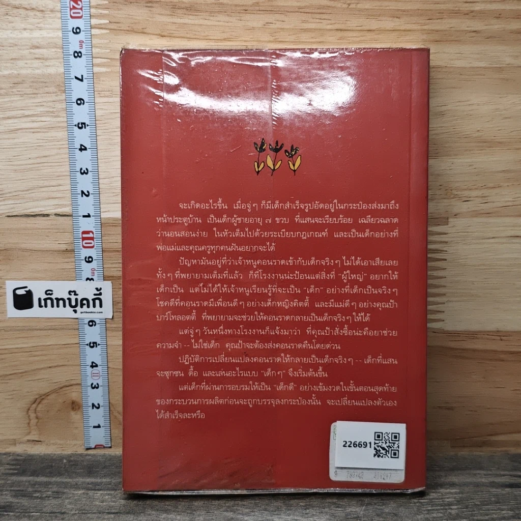 หนังสือ เด็กกระป๋อง รูปที่ 5