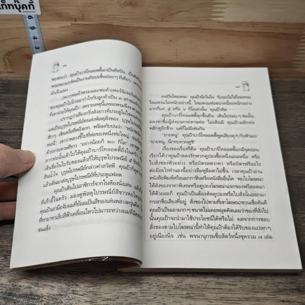 หนังสือ เด็กกระป๋อง รูปที่ 7