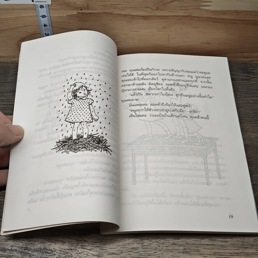 หนังสือ ลอตต้า น้องน้อยวัยซน รูปที่ 7