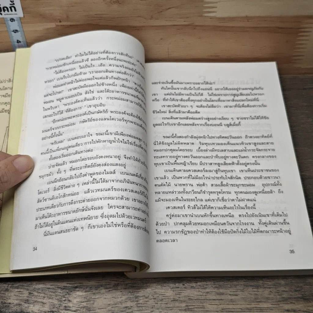 หนังสือ ประกาศขายอาณาจักรแห่งเวทมนตร์ รูปที่ 7