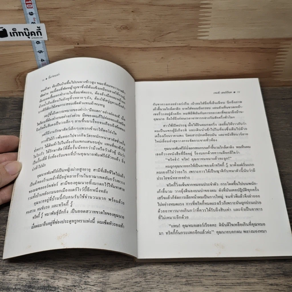 หนังสือ ยิ้มก่อนเห่า รูปที่ 7